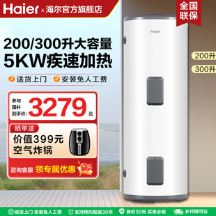 海尔电热水器家用速热200升 一级 300L立竖式 落地大容量商用储水式