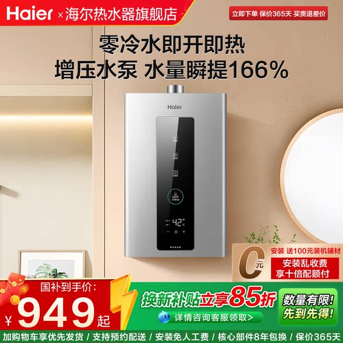 海尔燃气热水器16升水伺服恒温