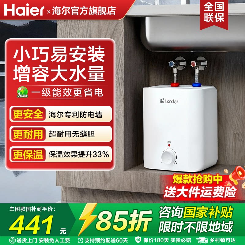 海尔小厨宝超薄一级家用储水式图片