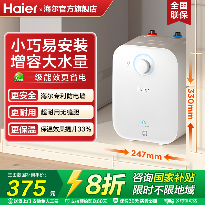 海尔小厨宝超薄一级家用储水式