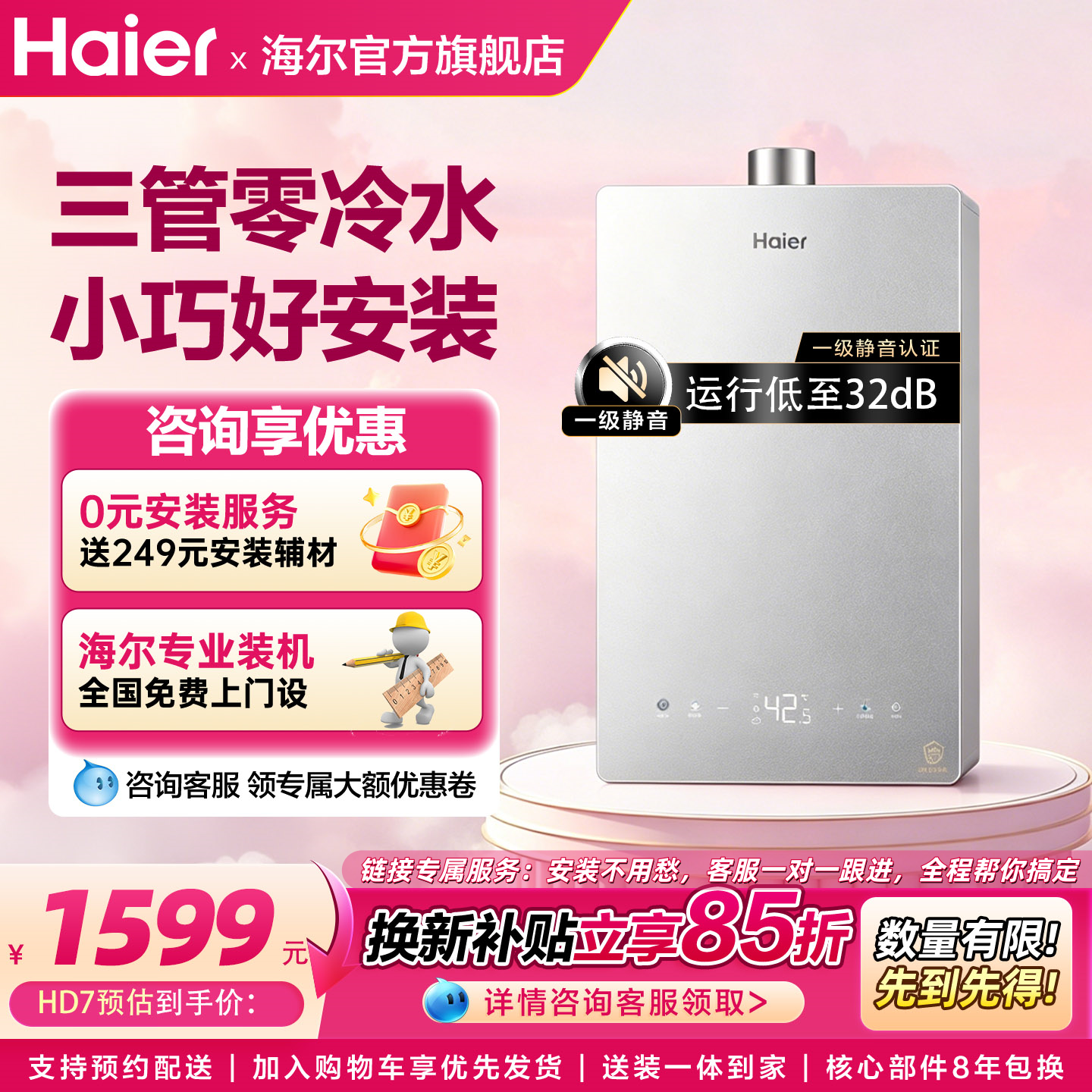 海尔零冷水天燃气热水器水伺服节能静音16升小体积恒温增压热水机
