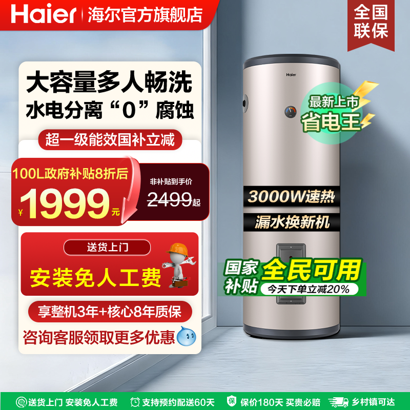 海尔200升立竖式电热水器理发店