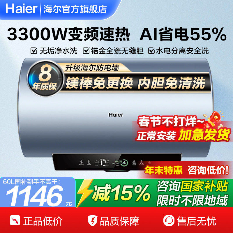 海尔官方旗舰店电热水器卫生间洗澡家用60升80升一级能效变频PF
