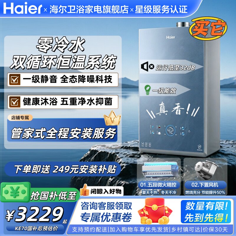 [国补]海尔燃气热水器KE70SMAX家用16升一级能效天然气恒
