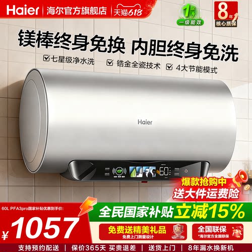 海尔电热水器家用一级节能免清洗
