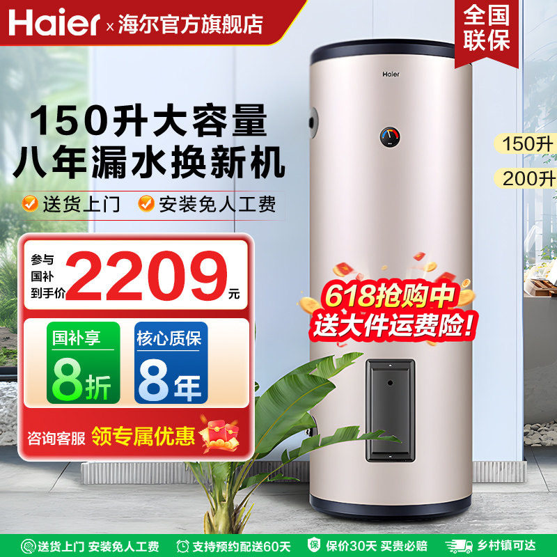 国家补贴 海尔电热水器家用落地式立竖式150升200L大容量商用速热