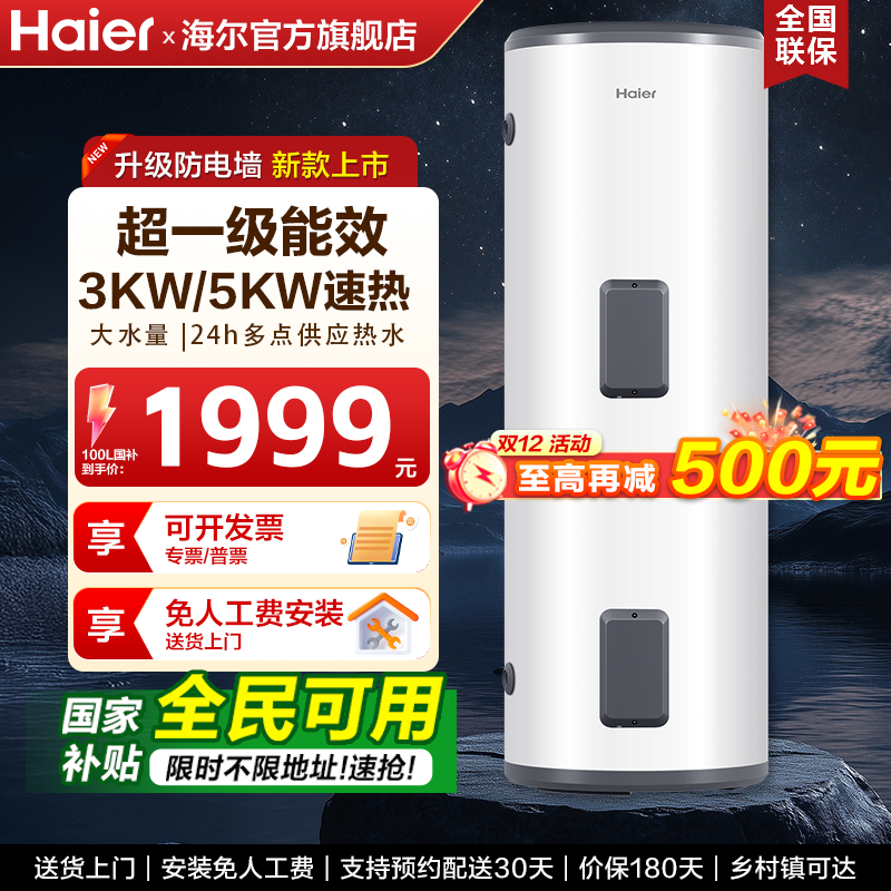国补海尔电热水器立式大容量家用