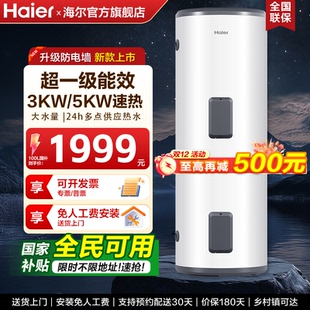 100升200L300商用储水式 国补海尔电热水器家用立式 大容量落地竖式