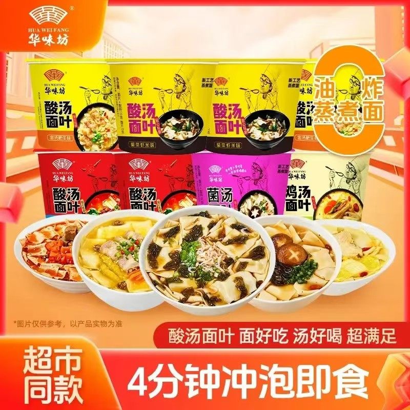 华味坊酸汤面叶桶装非油炸面片汤面片即食泡面懒人夜宵速食