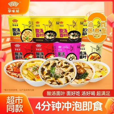 华味坊方便面酸汤速食非油炸