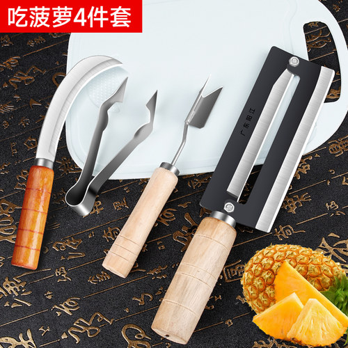 削菠萝专用刀菠萝去眼挖眼神器
