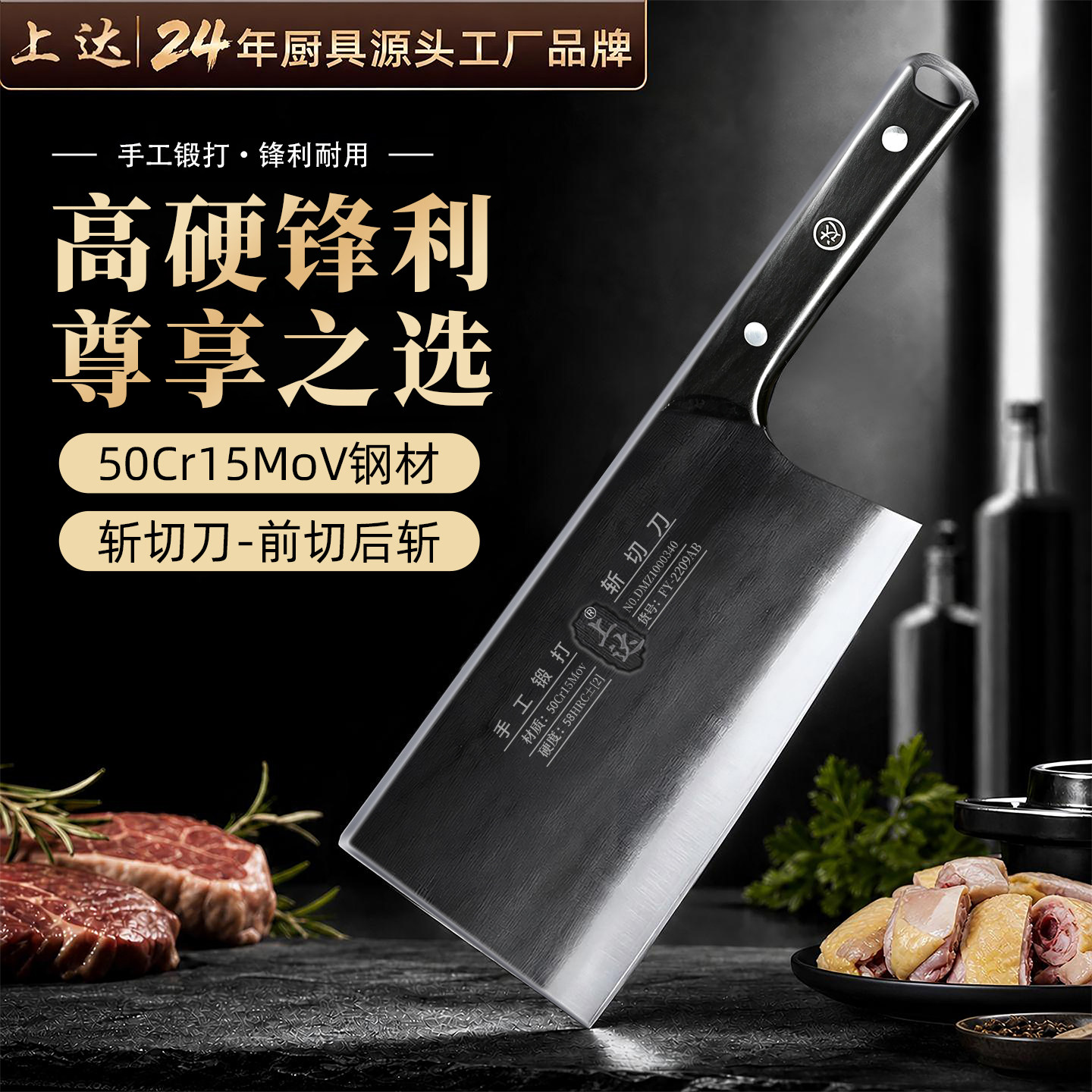 【旗舰新品】锻打斩切两用菜刀