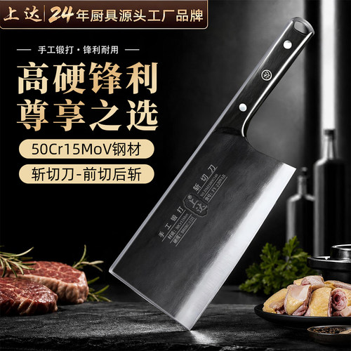 【旗舰新品】锻打斩切两用菜刀