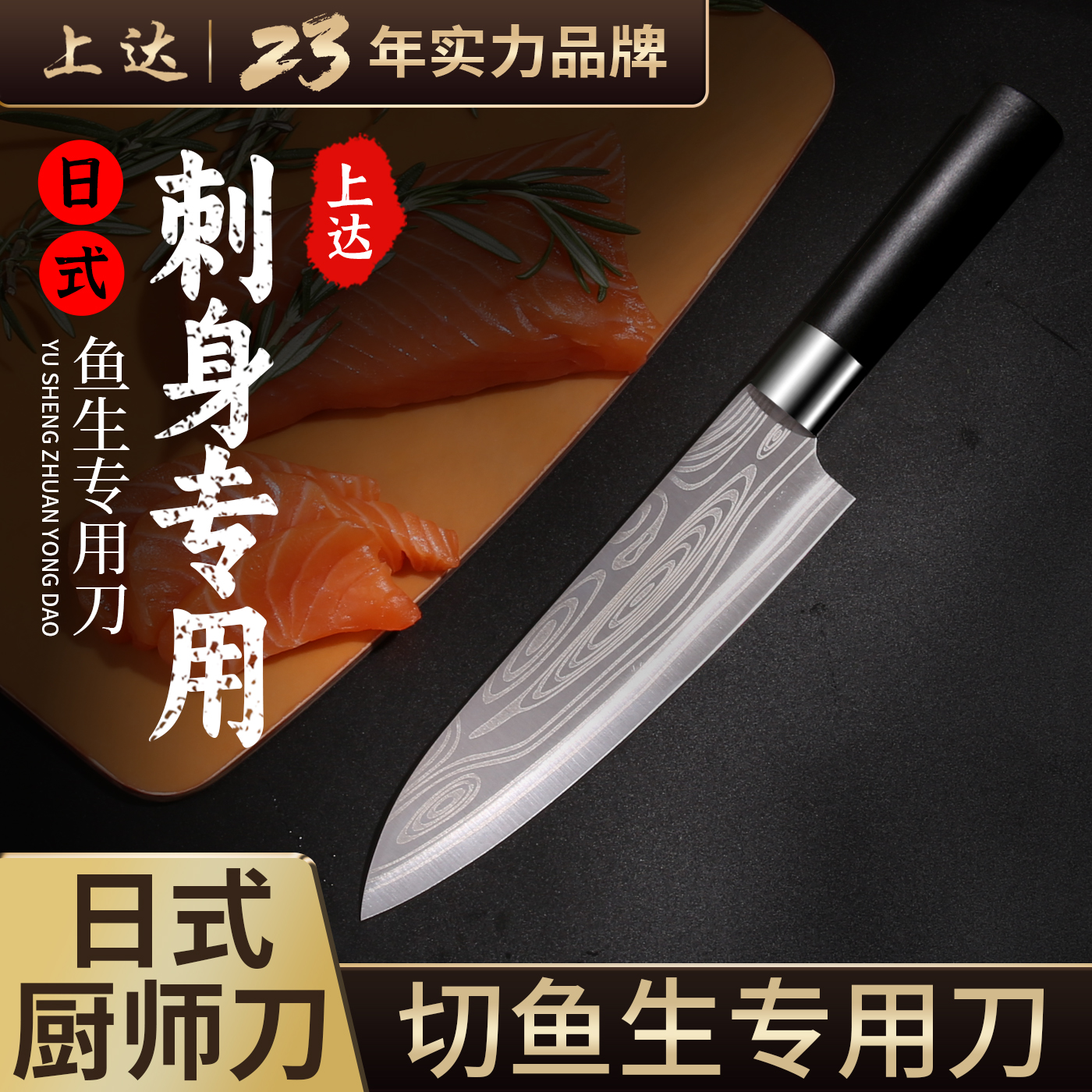 日式切鱼生专用刀【锋利持久】