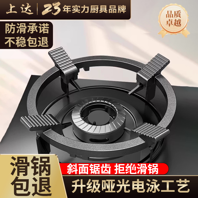 上达煤气灶防滑支架子配件节能罩