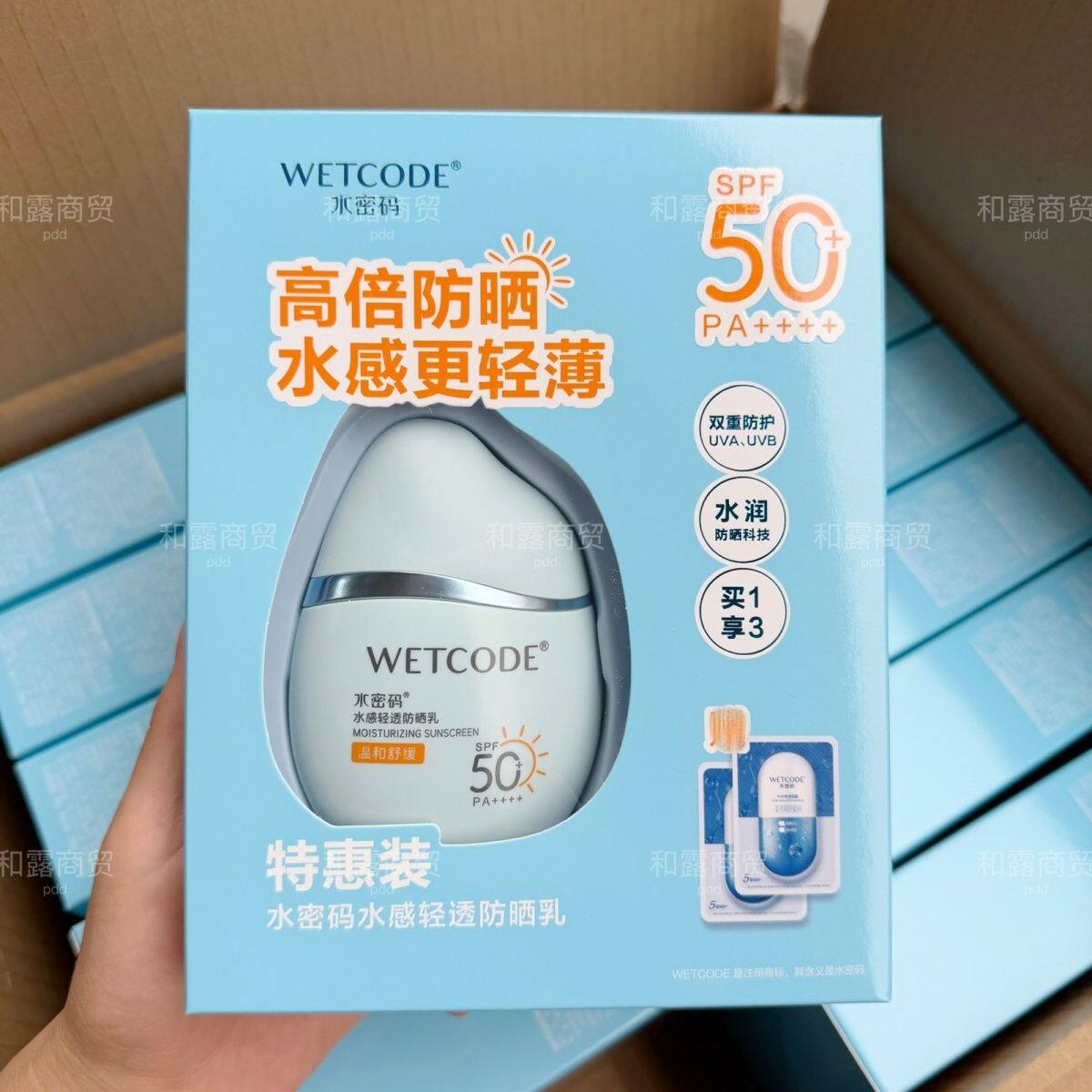 水密码水感轻透防晒乳防水防汗靓白