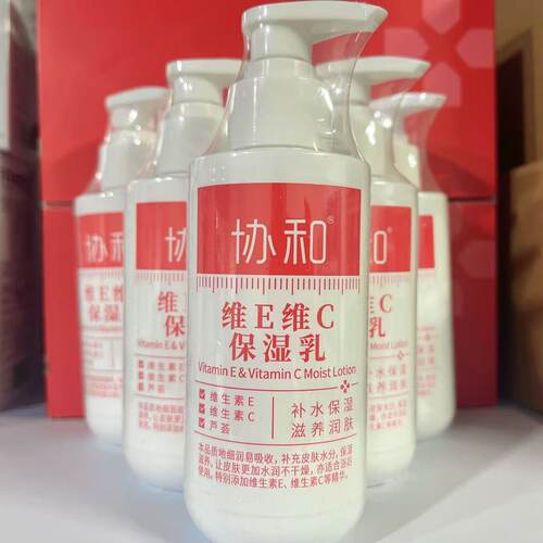 协和维E维C保湿乳补水滋养肌肤