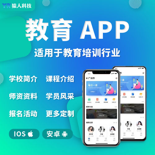 在线教育app微信小程序开发网课程软件培训辅导机构管理系统定制