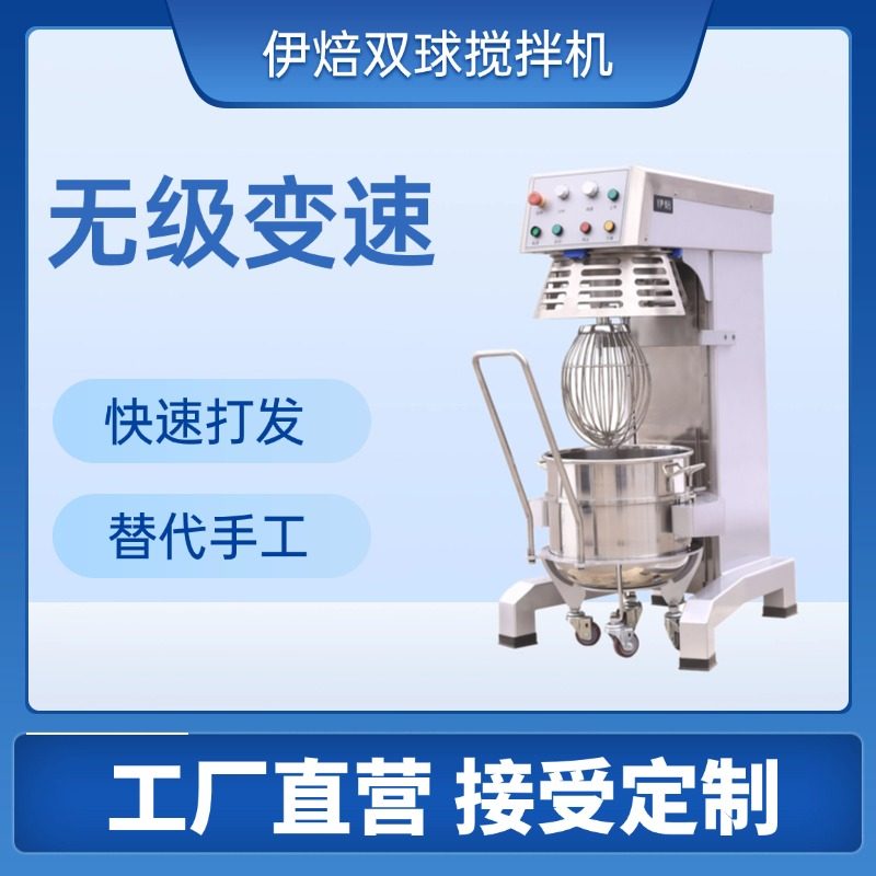 伊焙双球搅拌机商用40升搅拌机无级变速打蛋机自动升降搅拌机,厨房电器,商用打蛋搅拌机,淘宝优惠券,粉丝福利购,淘宝优惠卷