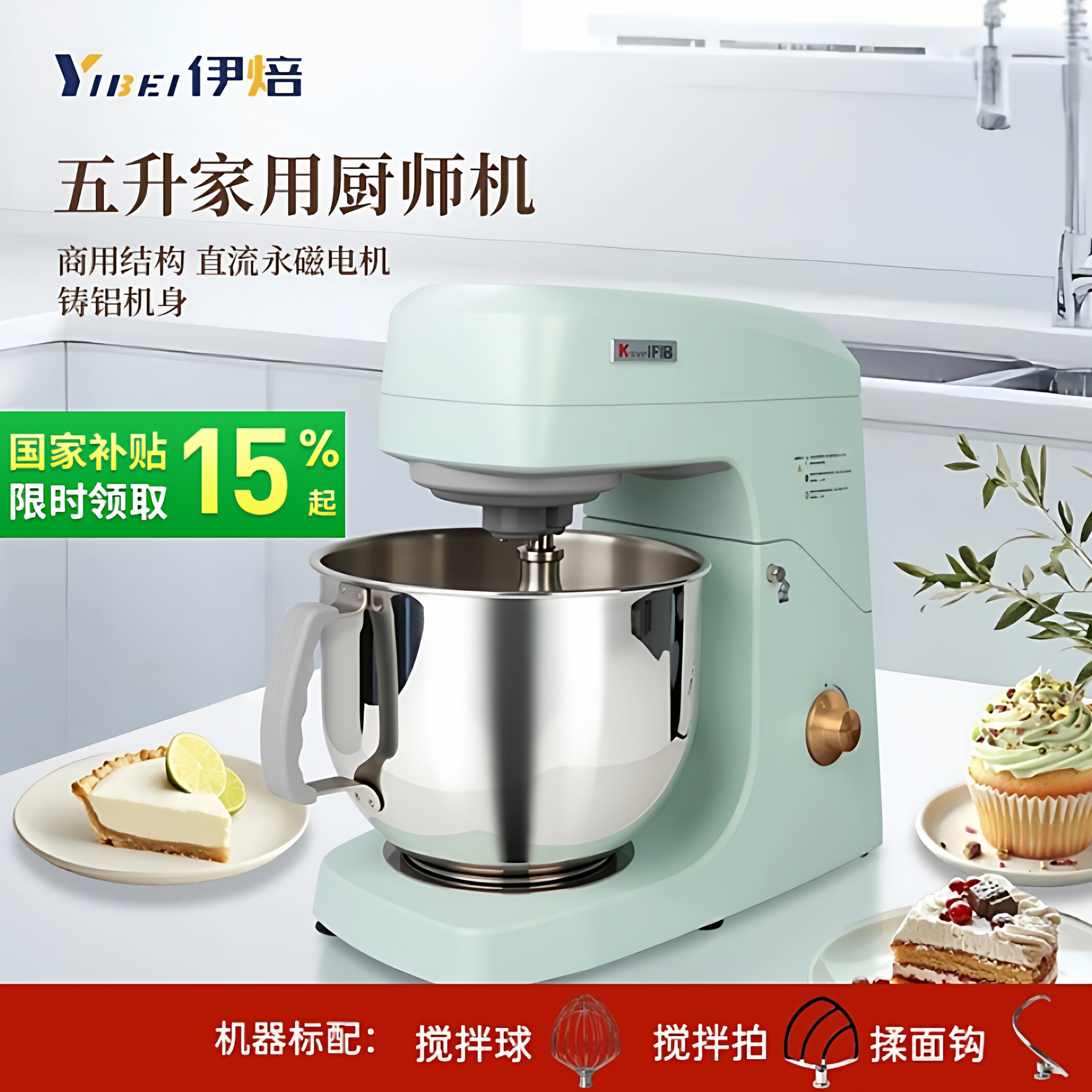 伊焙5L多功能厨师机家用揉面机