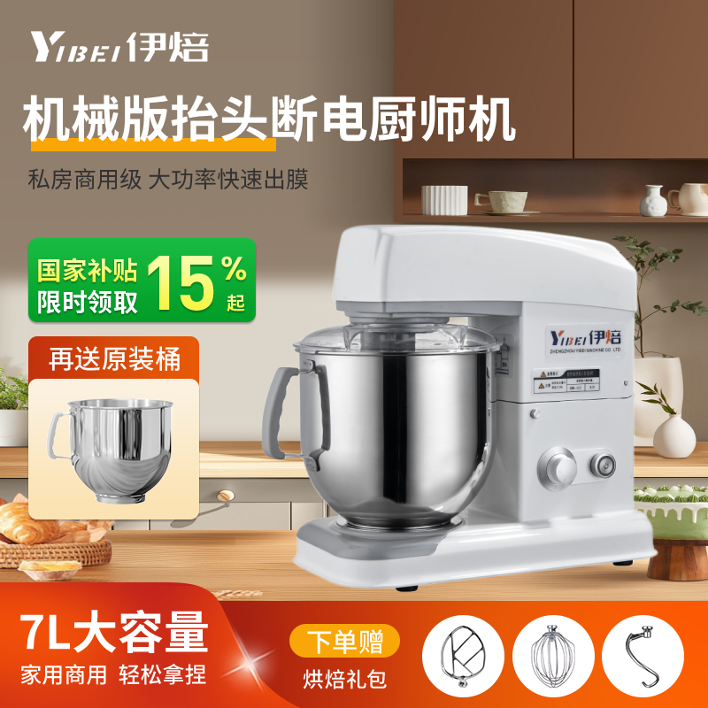 伊焙抬头断电多功能厨师机料理机