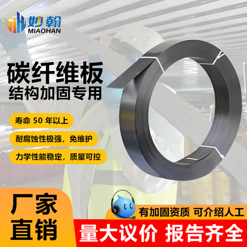 建筑碳纤维板建筑加固