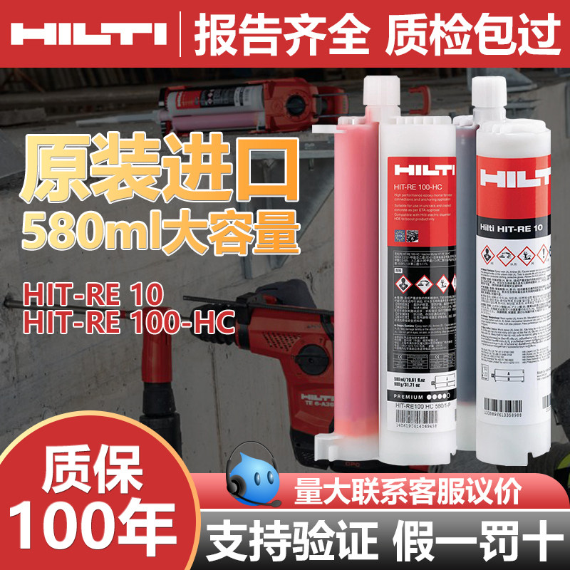德国喜利得植筋胶RE100锚固剂
