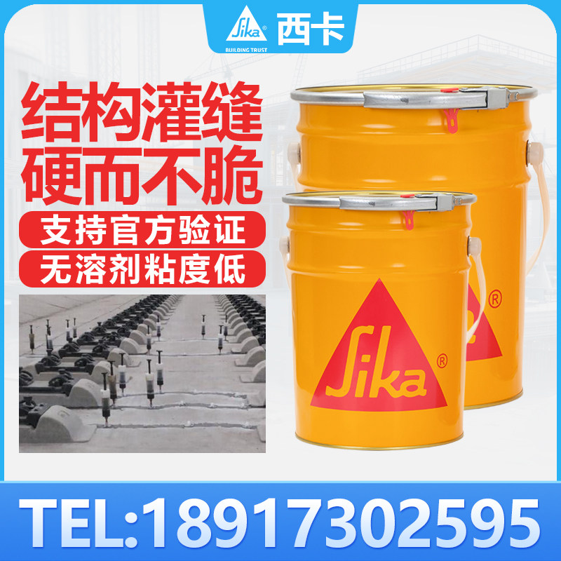 瑞士西卡sikadur52 stp环氧树脂压注型粘钢结构灌注胶钢板填缝胶