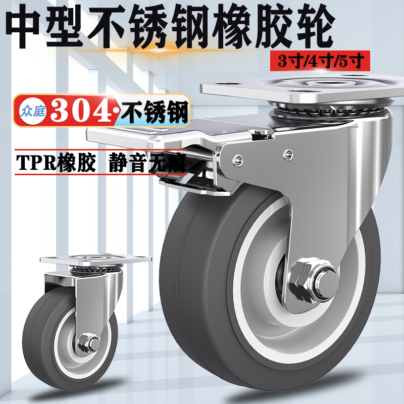 橡胶不锈钢双轴承脚轮