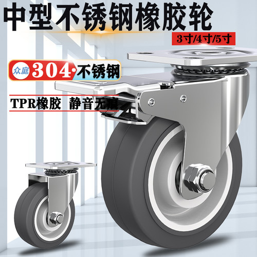 4寸橡胶万向轮304不锈钢TPR脚轮3寸静音轮双轴承5寸小车转向轮子 - 封面