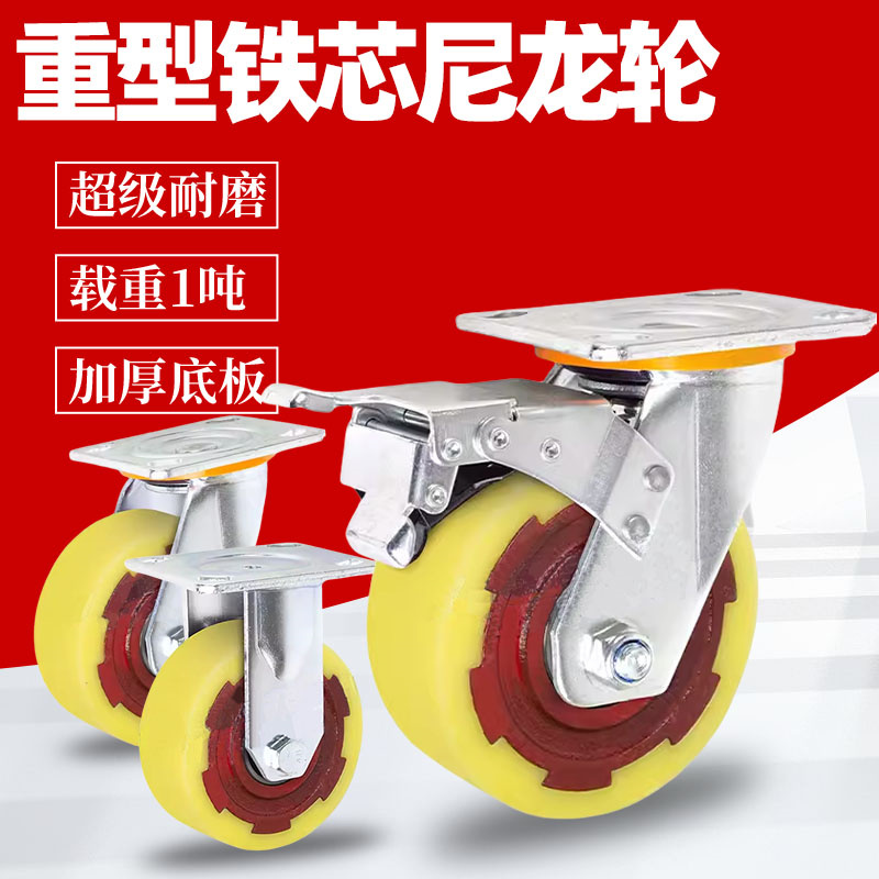 重型支架，加厚尼龙，铁芯轮毂，耐磨耐用
