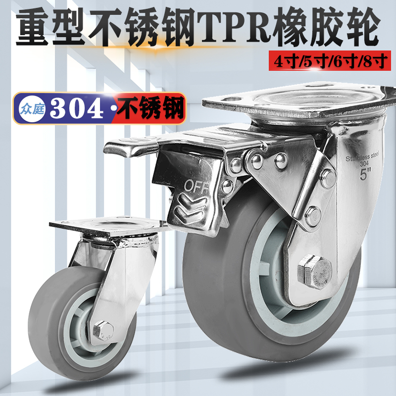 重型不锈钢无痕静音万向轮