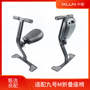 MzMIX幼儿座椅前置 M85C折叠宝宝椅M80C 适配九号M儿童座椅 M95C