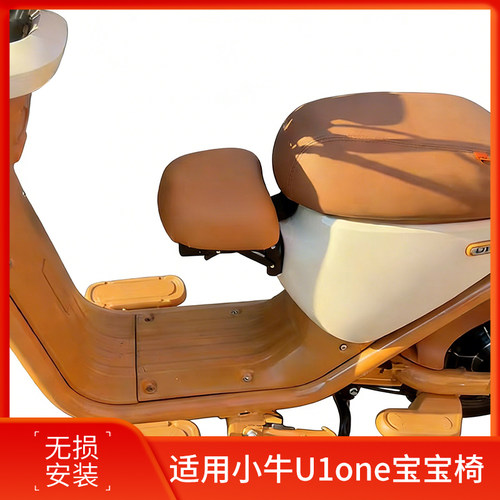 适用小牛U1one儿童座椅可折叠