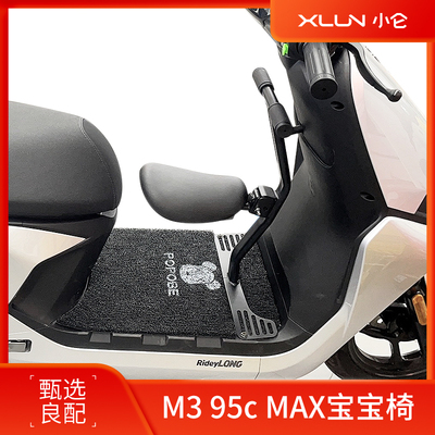 适配九号M395CMAX儿童座椅