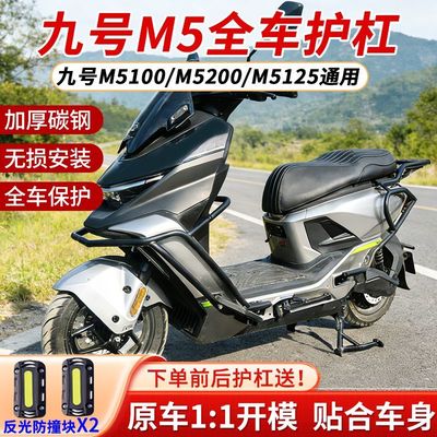 适用于九号M5护杠后尾架