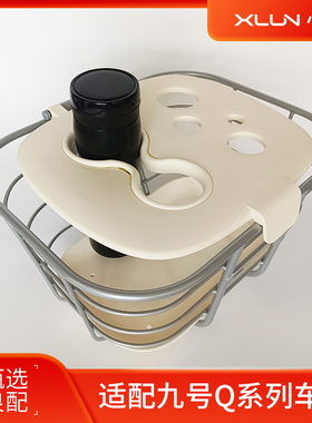 适配九号电动车车筐Q30C/Q70C/Q80C/Q85C/Q90/QzMIX车篮Q储物筐