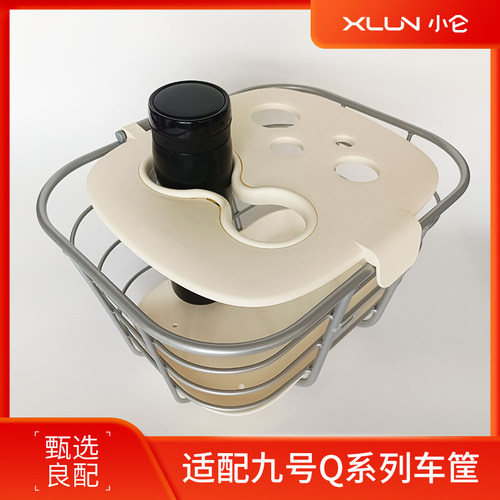 适配九号Q系列电动车车筐