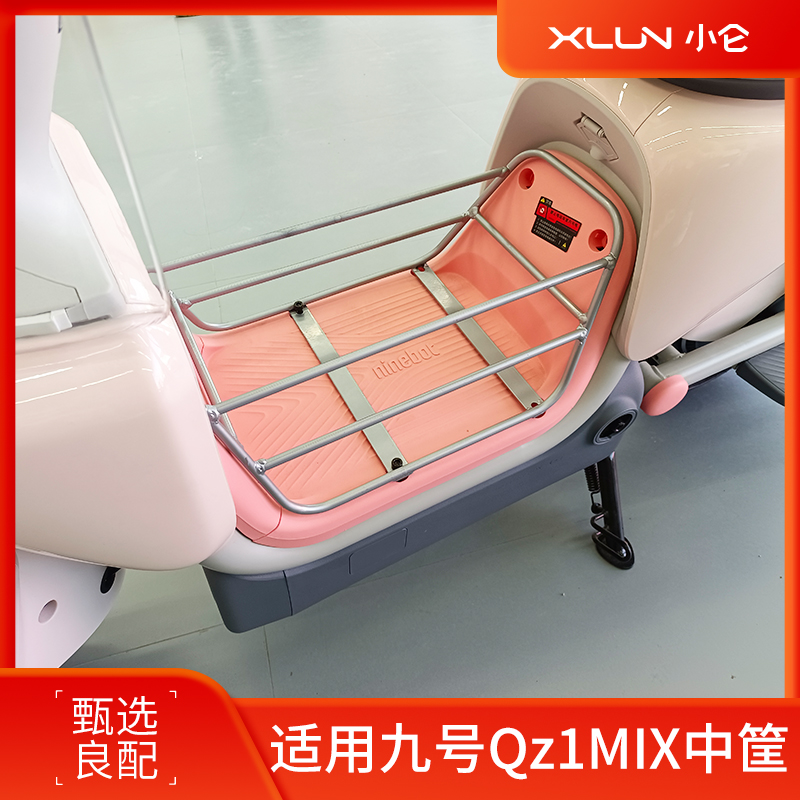 适用九号Qz1MIX车筐/车篮