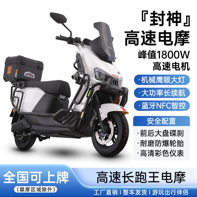 2025新款封神电动车72V成人电动摩托车电摩高速60V外卖专用长跑王