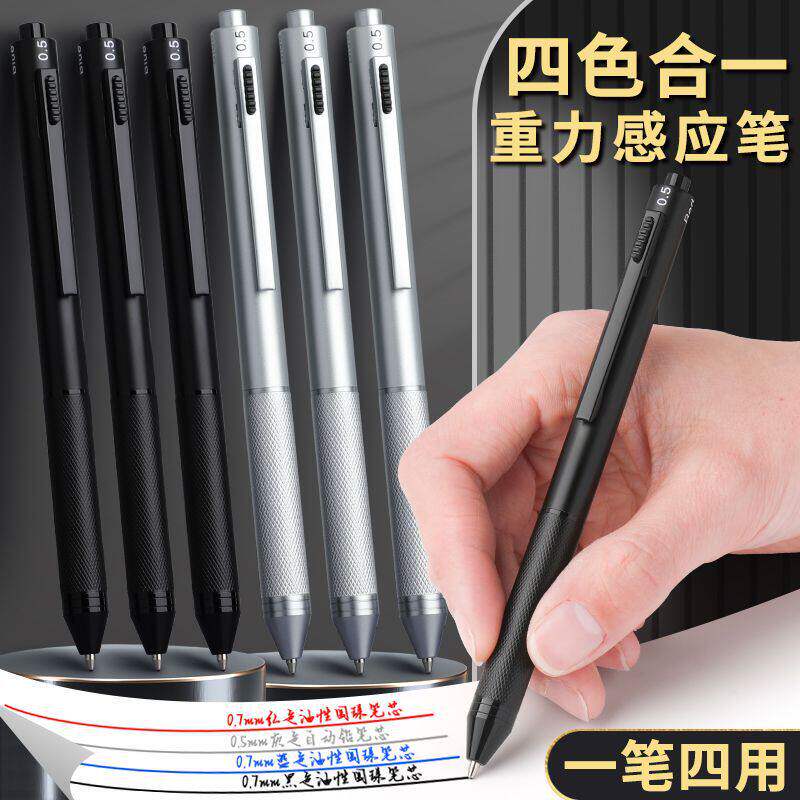 黑科技重力感应笔多功能金属笔红蓝黑三色圆珠笔+自动铅笔四合一