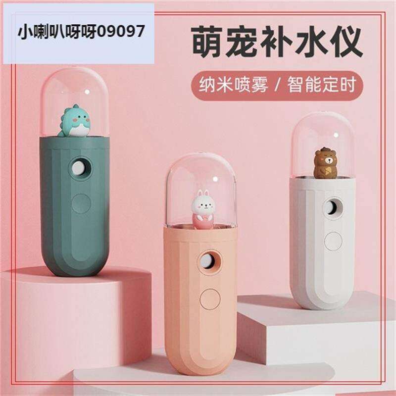 加湿器小型迷你手持纳米喷雾保湿仪儿童学生随身携带生日礼物可爱