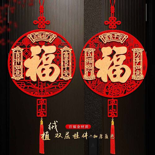 2026新年福字挂件新款装饰元旦春节挂饰福字门挂过年客厅马年布置