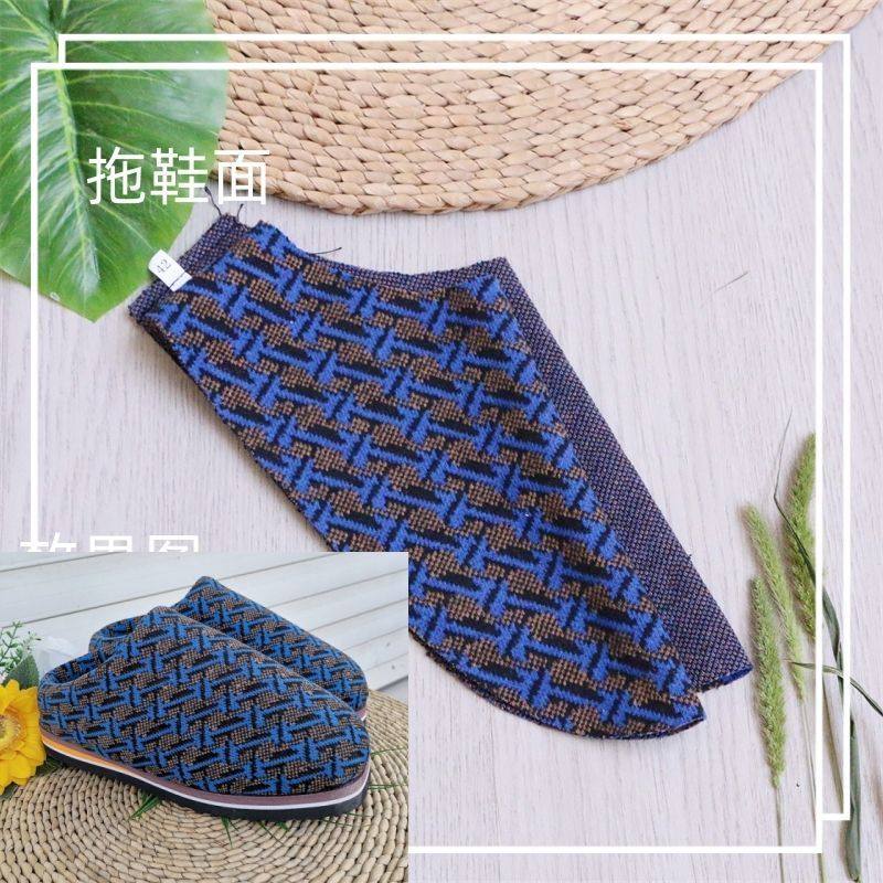 特价4送1 手工棉鞋拖鞋半成品鞋面拖鞋面布料棉鞋面代替毛线编织