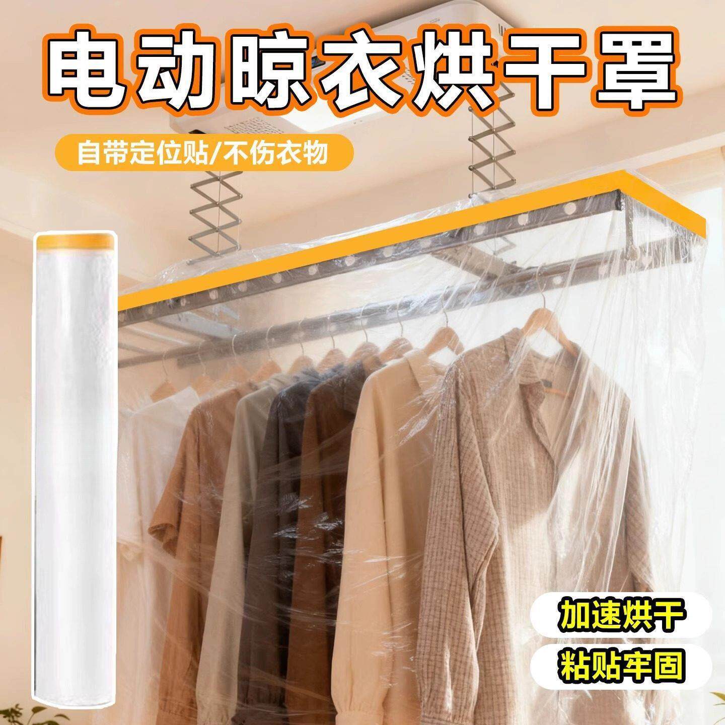 电动晾衣架烘干罩冬季衣服快干干衣机外罩套烘衣机配件衣罩罩子