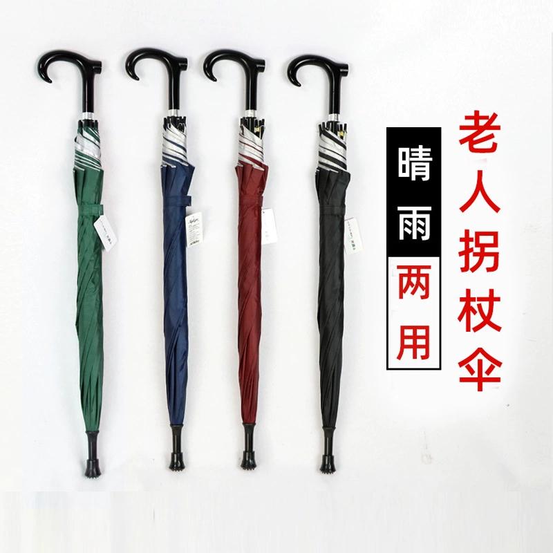 长柄防晒手杖拐棍雨伞纯色多功能老人拐杖伞防滑防风太阳伞登山伞