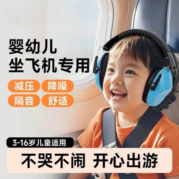 儿童隔音耳罩睡觉耳机宝宝静音防护罩防噪音学习坐飞机降噪音减压