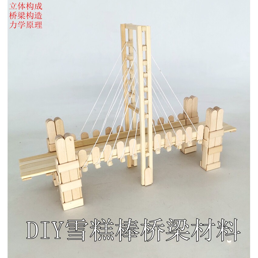 DIY雪糕棒桥梁模型材料包 飞云手工创意吊桥制作工具包 斜拉桥构