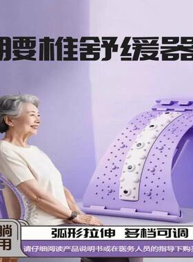 腰椎舒缓器拉伸器腰部托举背部按摩支撑脊柱辅助矫正驼背顶腰板垫