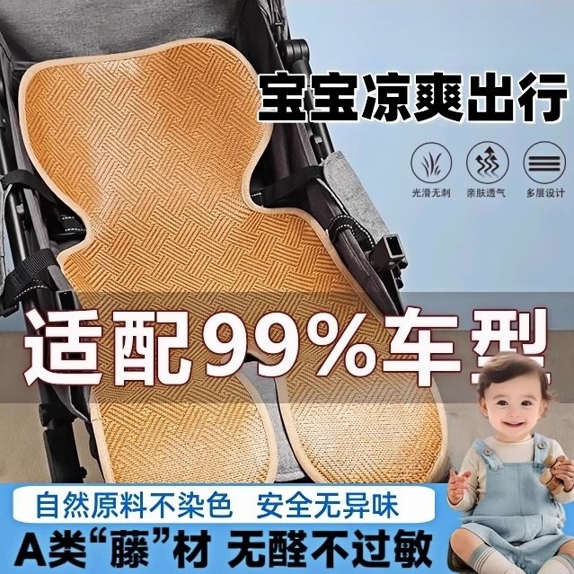 婴儿推车凉席宝宝专用藤席凉席垫夏季儿童安全座椅餐椅通用凉席